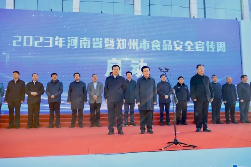 花花牛丨落實(shí)食品生產(chǎn)加工企業(yè)質(zhì)量安全主體責(zé)任，助力人民群眾生活更美好——2023年河南省暨鄭州