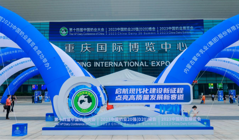 啟航新征程 點亮新賽道丨花花牛乳業(yè)集團參加第十四屆中國奶業(yè)大會暨D20峰會，榮獲“中國乳制品生