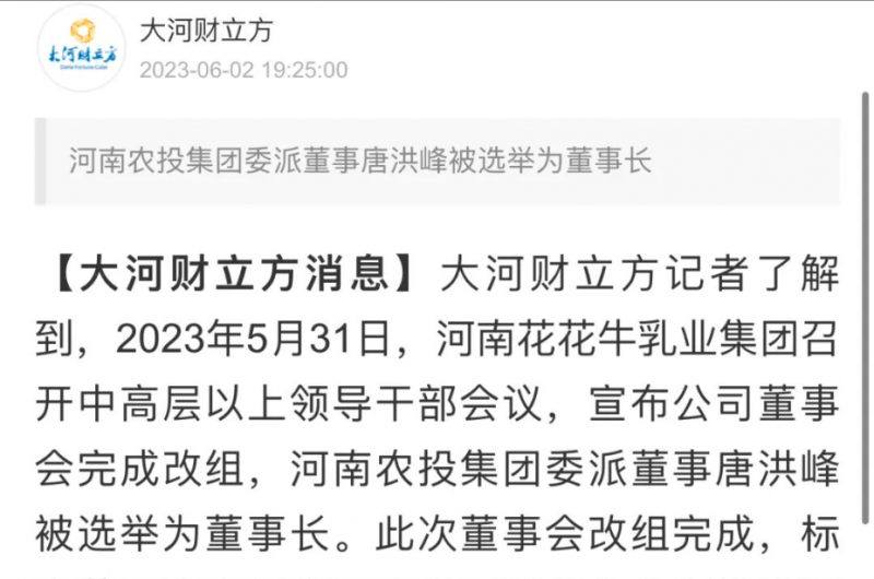 國資控股花花牛乳業(yè)集團(tuán)，擔(dān)當(dāng)河南振興排頭兵