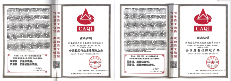 榮獲全國“質(zhì)量月”五項大獎，花花牛真牛！
