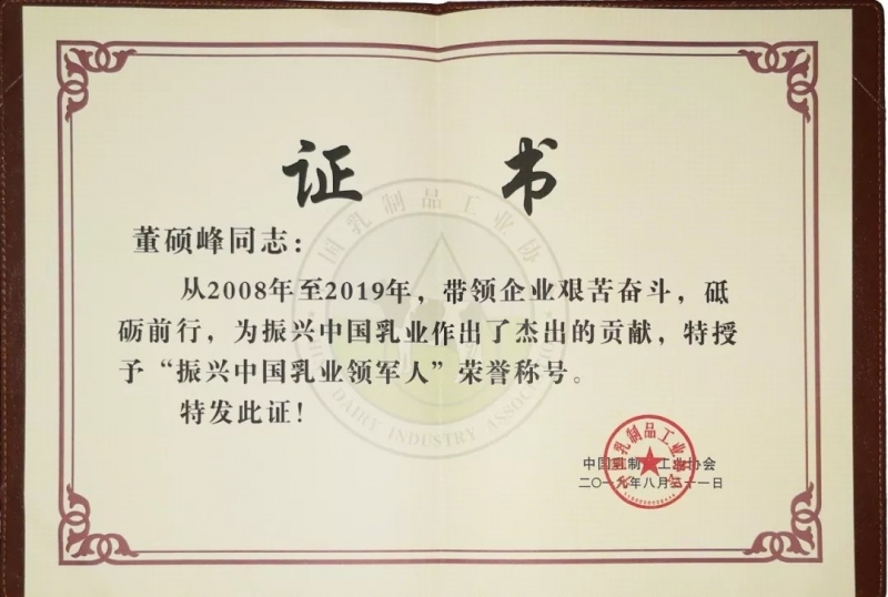 中國乳制品工業(yè)協(xié)會第二十五次年會召開！花花?？偛枚T峰獲“振興乳業(yè)領(lǐng)軍人”榮譽(yù)稱號