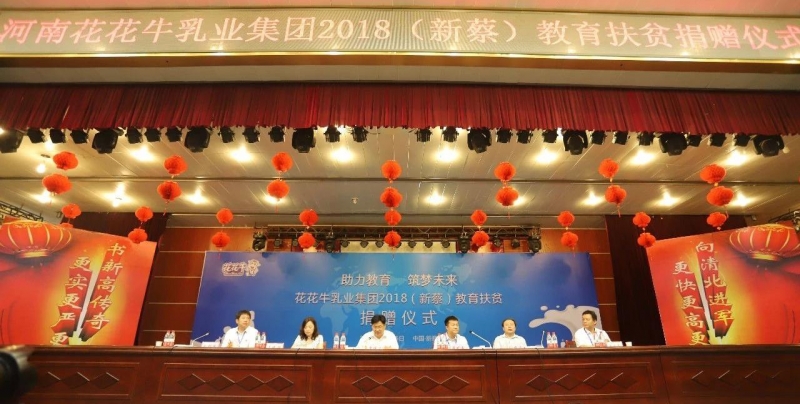 花花牛|捐助教育100萬(wàn)元！做公益，我們是認(rèn)真的！