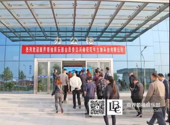 商界領(lǐng)袖俱樂部精英參訪花花牛！