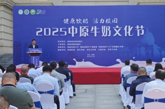 2025中原牛奶文化節(jié)在河南農業(yè)大學盛大啟幕！