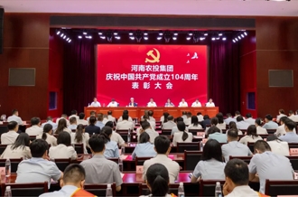 河南農(nóng)投集團(tuán)舉辦慶祝中國(guó)共產(chǎn)黨成立104周年表彰大會(huì)暨第二屆微黨課比賽決賽