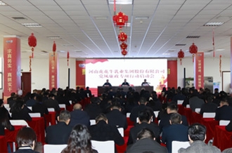 河南花花牛乳業(yè)集團(tuán)召開 黨風(fēng)廉政專項(xiàng)行動(dòng)啟動(dòng)會(huì)