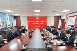 河南花花牛乳業(yè)集團(tuán)黨委召開2025年度領(lǐng)導(dǎo)班子民主生活會(huì)